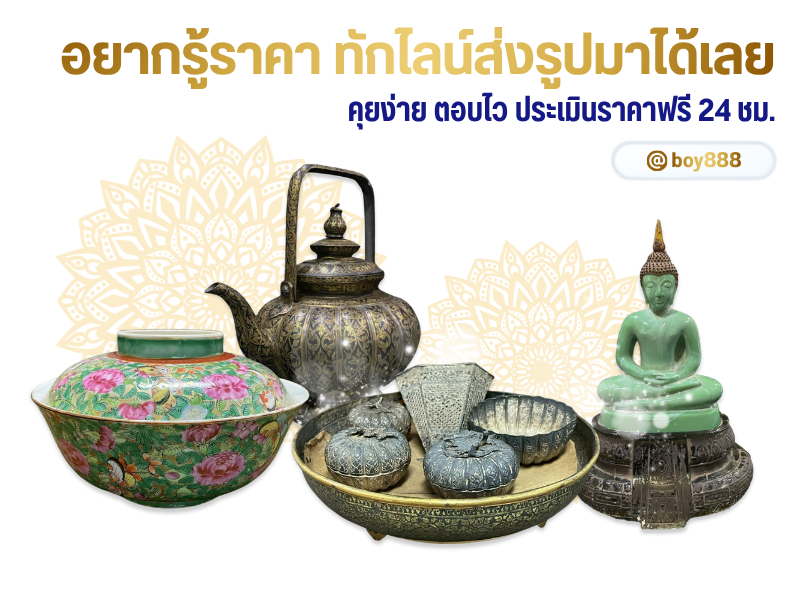 เจริญยิ่ง รับซื้อของเก่า (1)